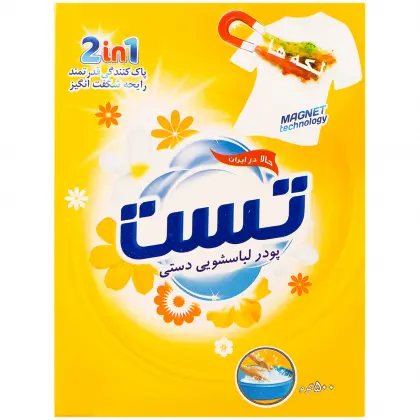 پودر لباسشویی دستی 2in1 تست 500 گرمی
